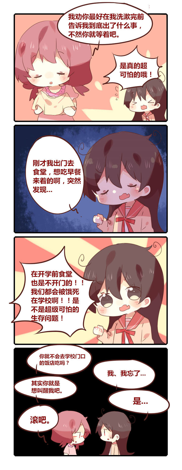 《你听说过女子大学生吗？》第108章早知道你这么爱作死当初就不该放你进门 第2页