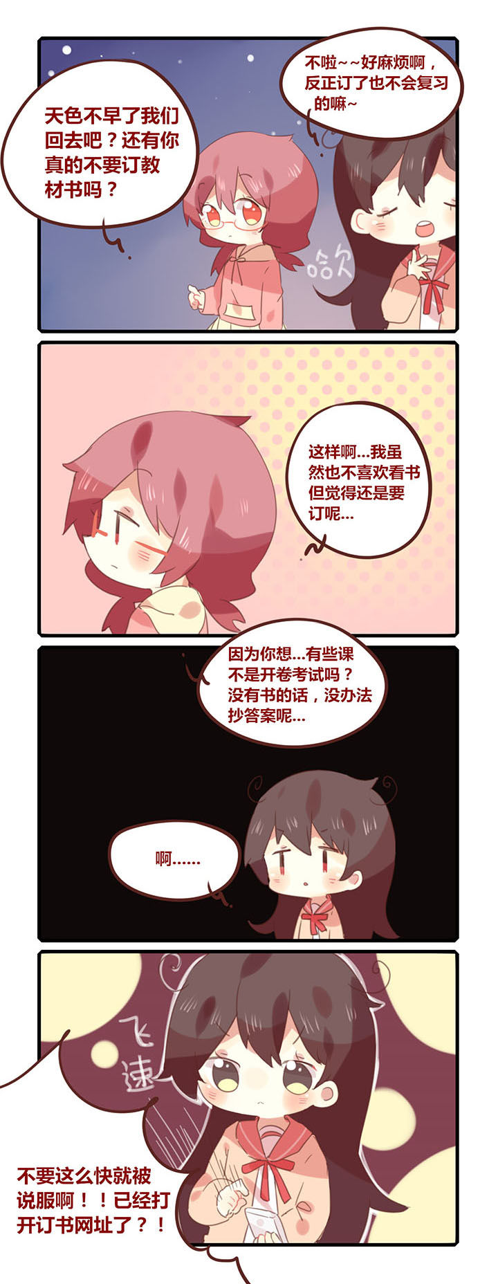 《你听说过女子大学生吗？》第110章我都不想说你什么了！ 第1页