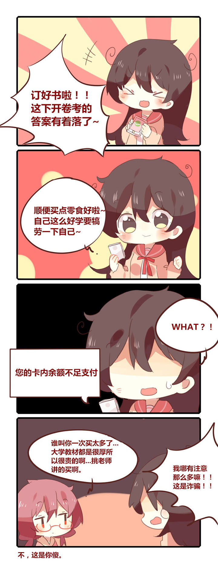 《你听说过女子大学生吗？》第110章我都不想说你什么了！ 第2页