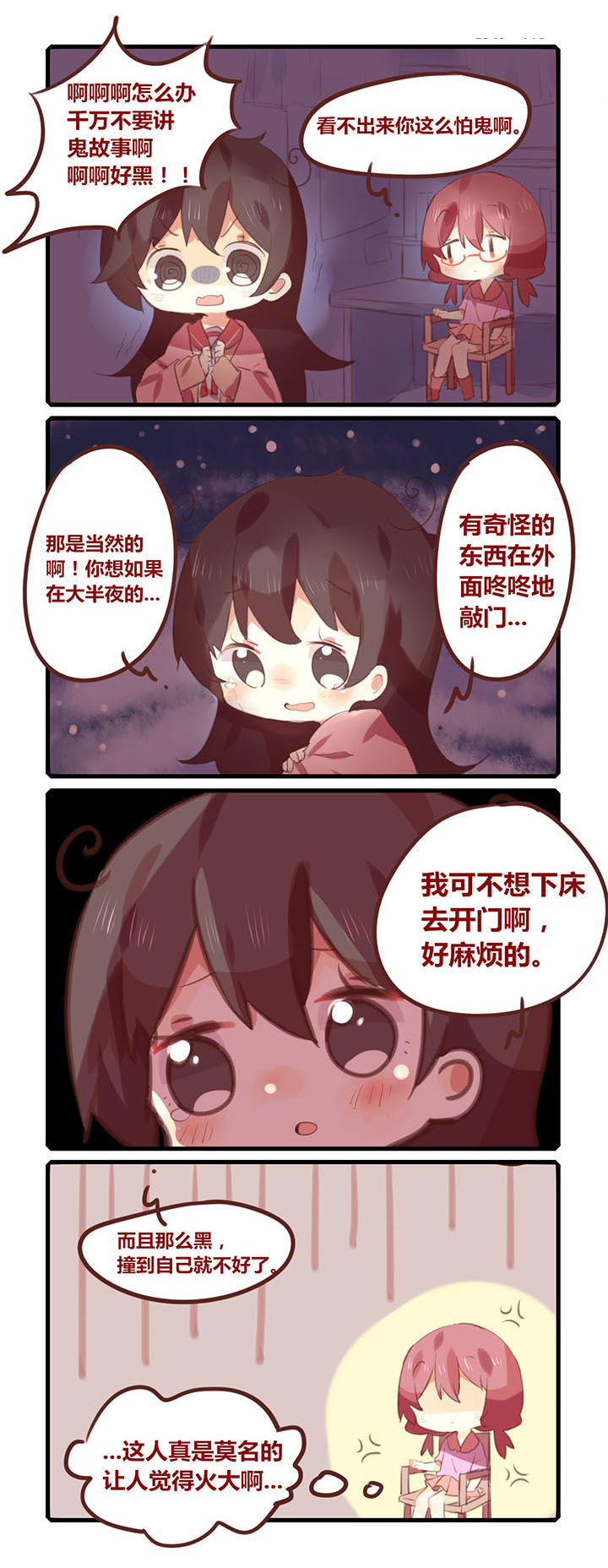 《你听说过女子大学生吗？》第107章是鬼都要被你气死啦！ 第1页