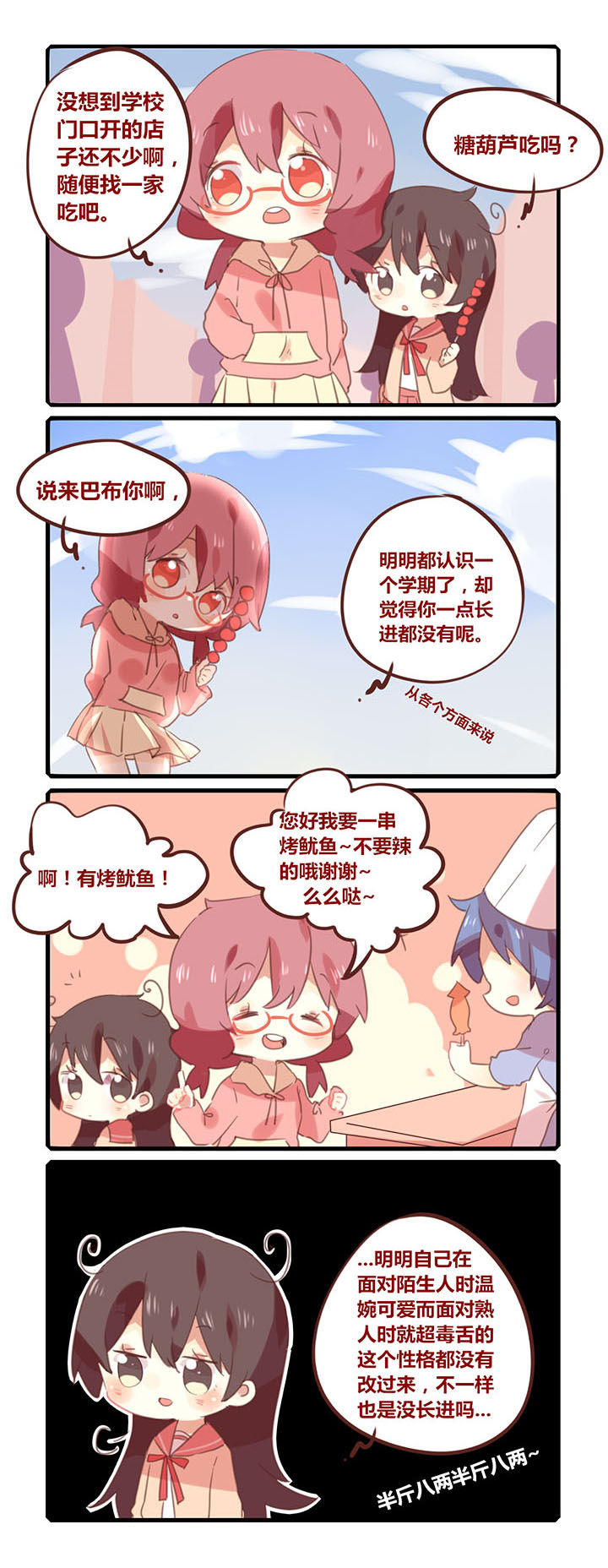 《你听说过女子大学生吗？》第109章江山易改本性难移 第1页