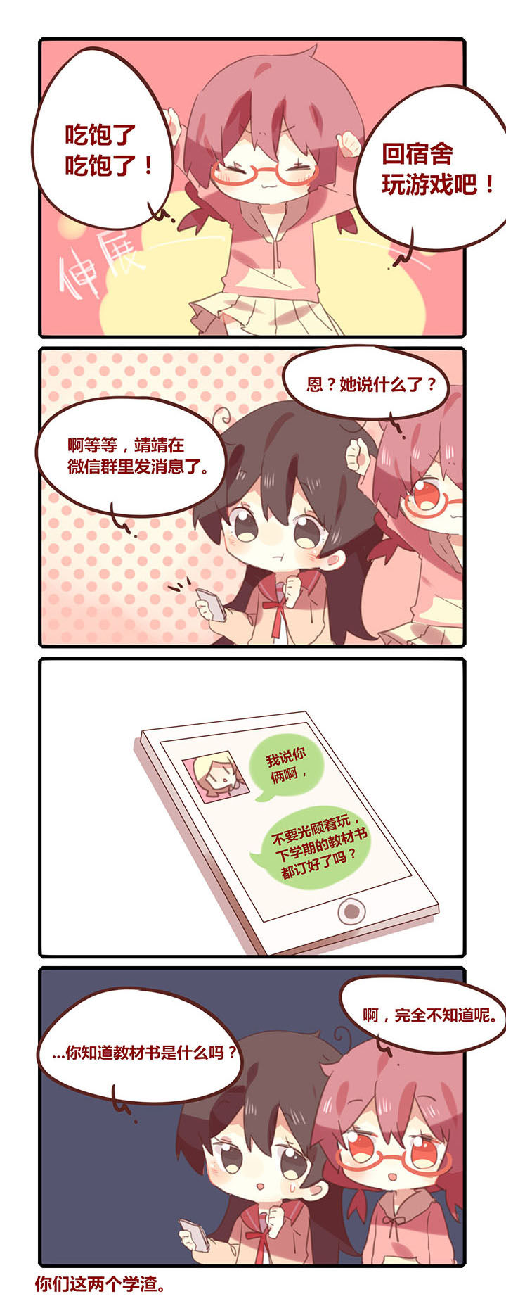 《你听说过女子大学生吗？》第109章江山易改本性难移 第2页