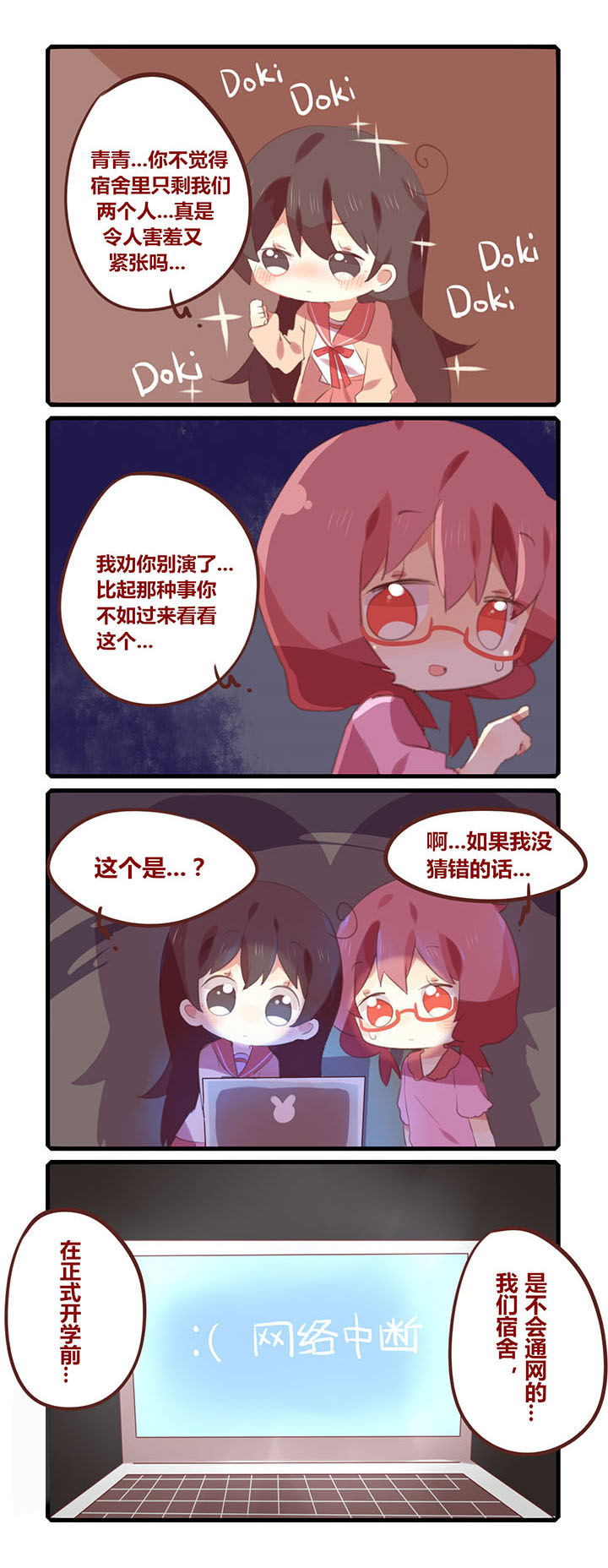 《你听说过女子大学生吗？》第106章雨漏偏逢连夜雨 第1页