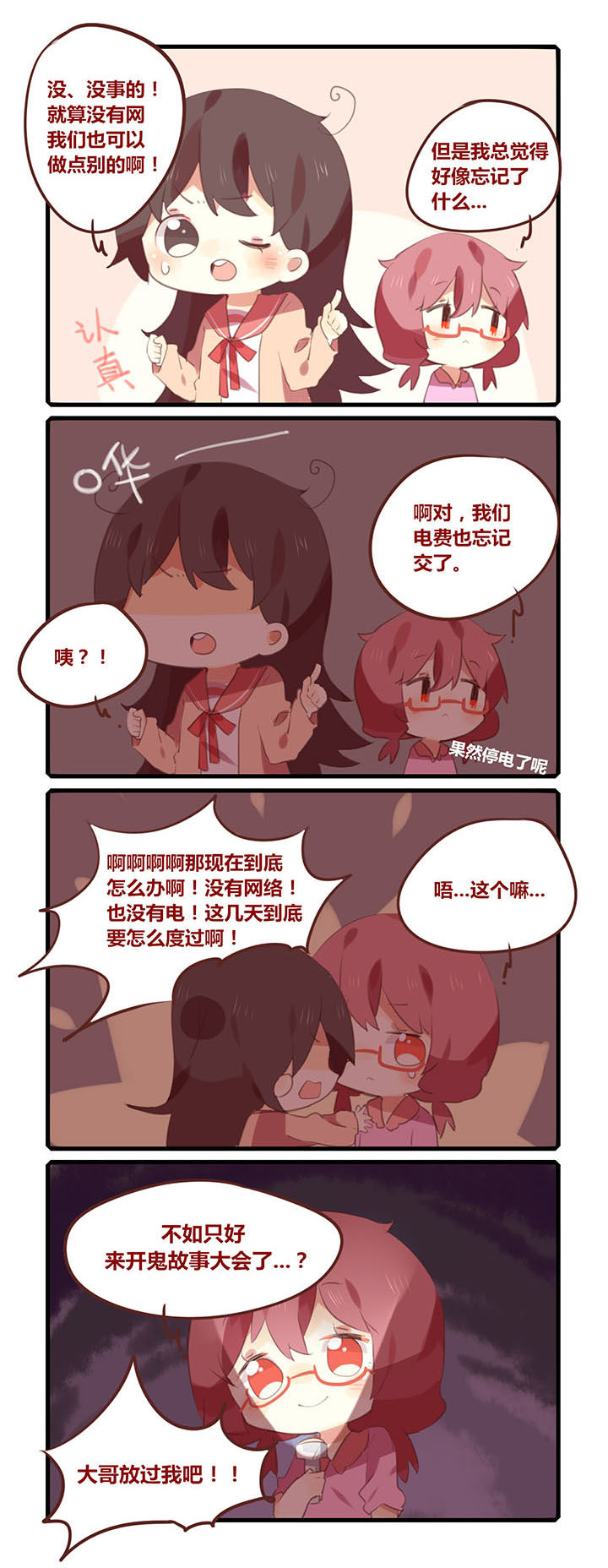 《你听说过女子大学生吗？》第106章雨漏偏逢连夜雨 第2页