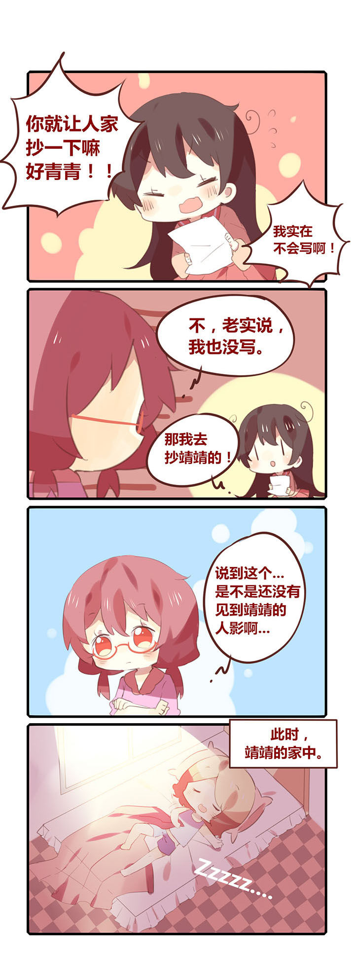 《你听说过女子大学生吗？》第105章你们不觉得人数不太对吗？ 第1页