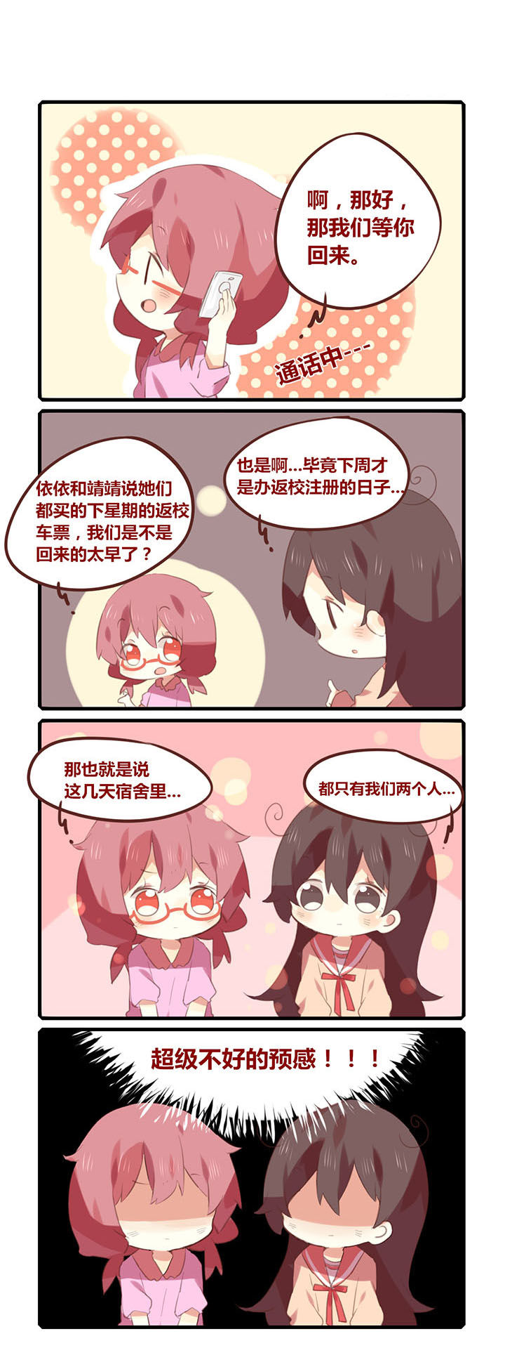 《你听说过女子大学生吗？》第105章你们不觉得人数不太对吗？ 第2页