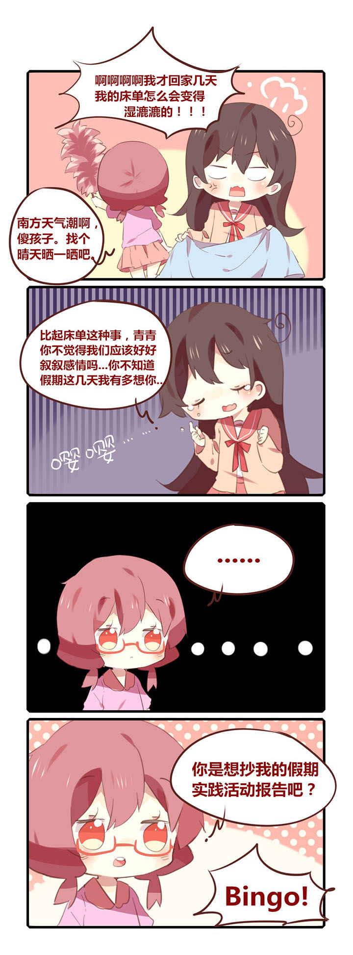 《你听说过女子大学生吗？》第104章我巴大布又回来了！ 第2页