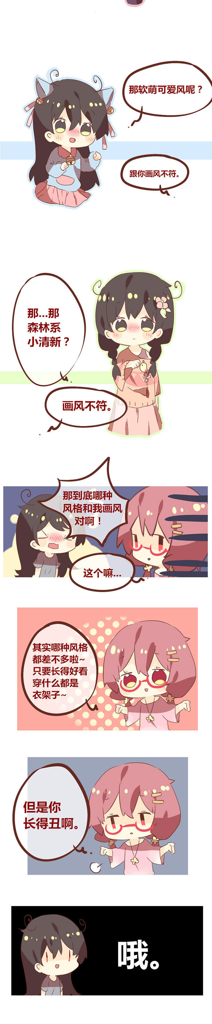 《你听说过女子大学生吗？》第101章I‘m fashion女大学生 第2页