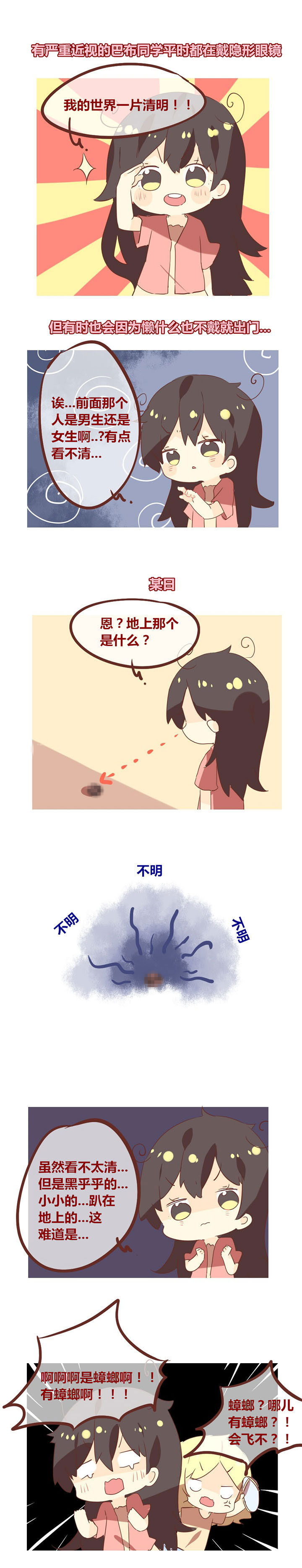 《你听说过女子大学生吗？》第102章你是不是瞎！ 第1页