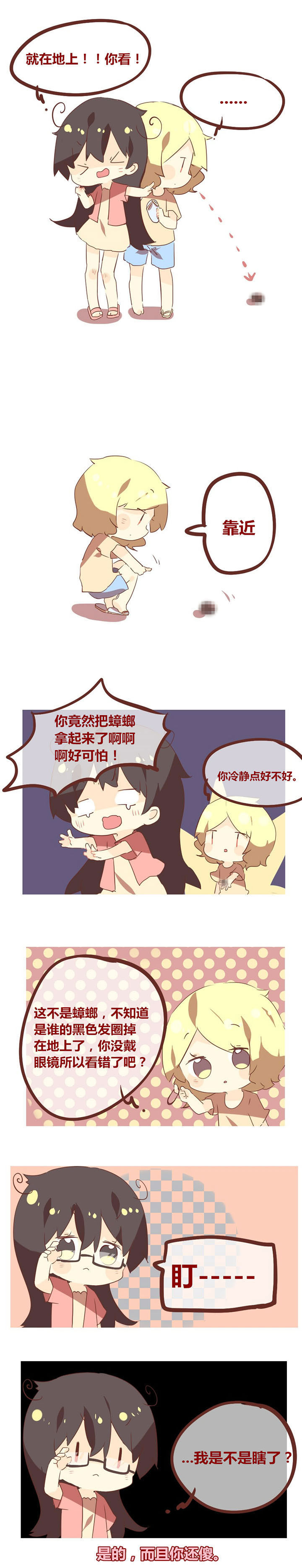 《你听说过女子大学生吗？》第102章你是不是瞎！ 第2页
