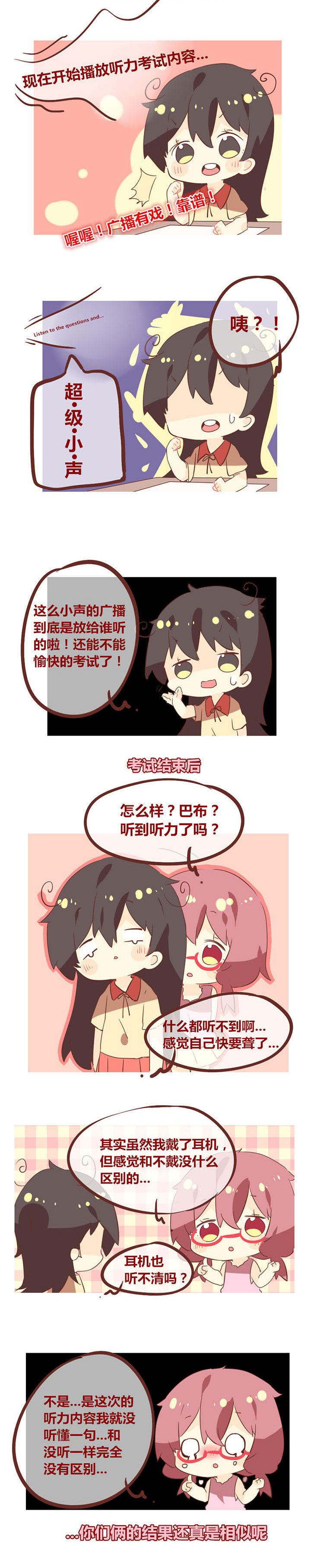 《你听说过女子大学生吗？》第100章没有听力的英语考试 第2页