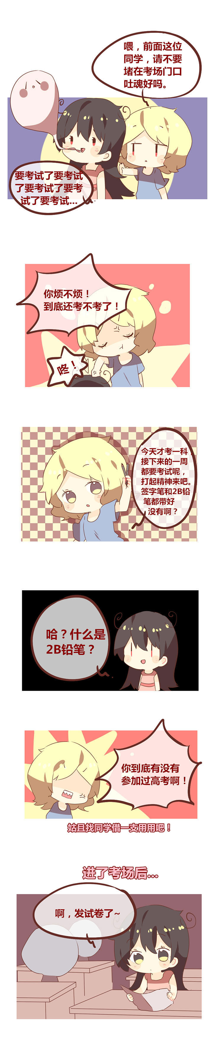 《你听说过女子大学生吗？》第98章考试周来临 第1页