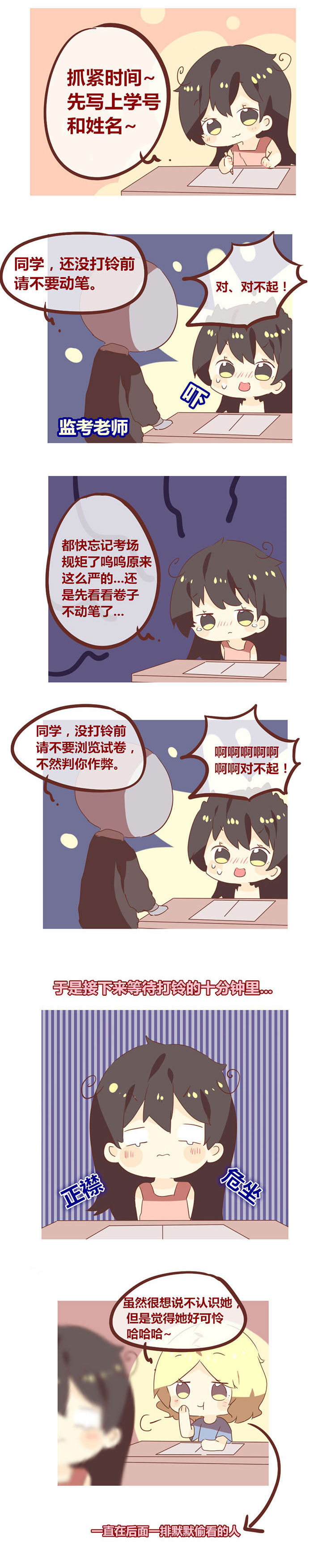 《你听说过女子大学生吗？》第98章考试周来临 第2页