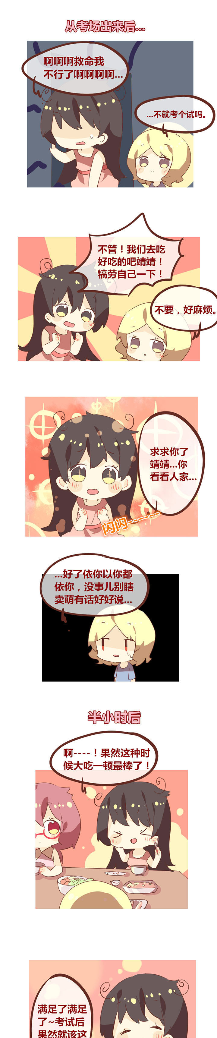 《你听说过女子大学生吗？》第99章大考大玩！ 第1页