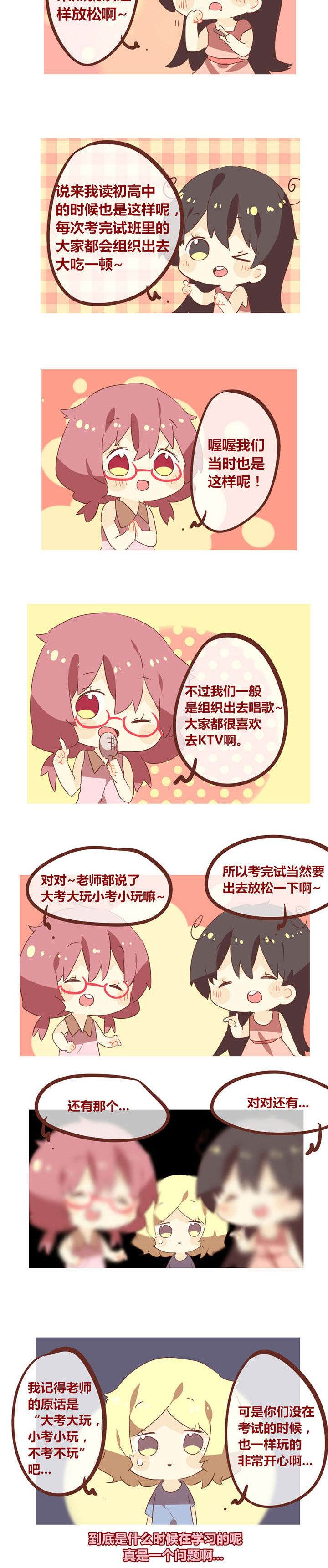 《你听说过女子大学生吗？》第99章大考大玩！ 第2页