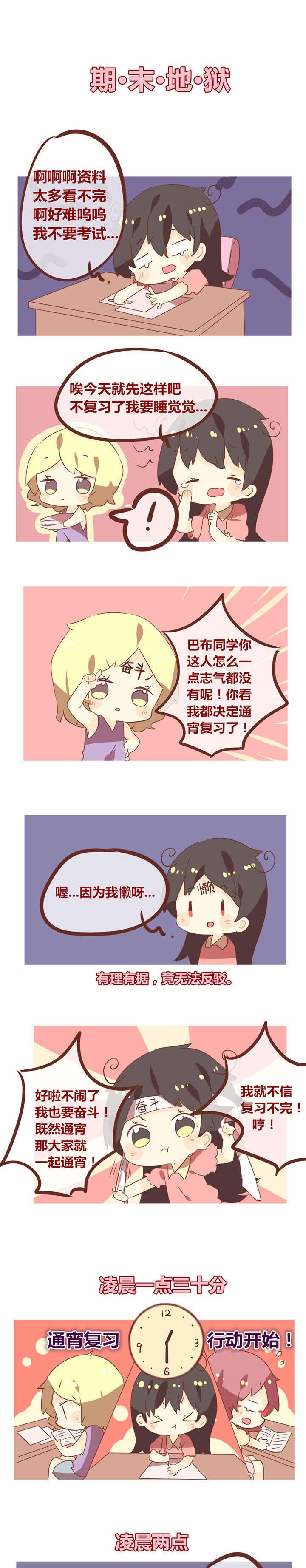 《你听说过女子大学生吗？》第97章你们这是向哪儿奋斗啊！ 第1页