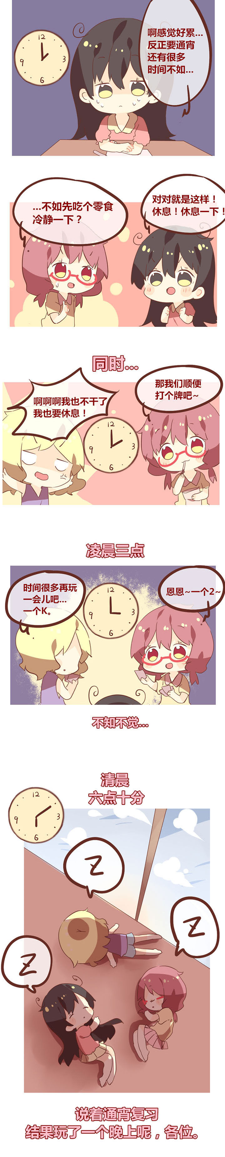 《你听说过女子大学生吗？》第97章你们这是向哪儿奋斗啊！ 第2页