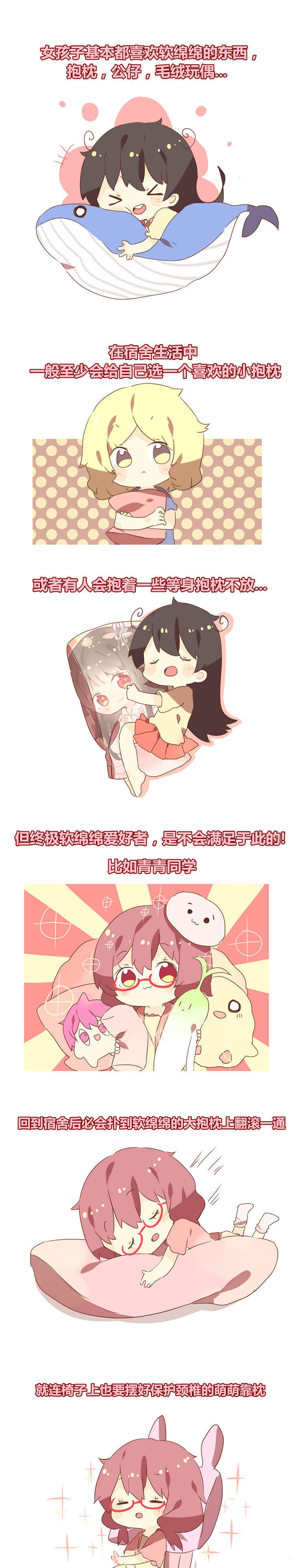 《你听说过女子大学生吗？》第96章我们都爱软绵绵！ 第1页