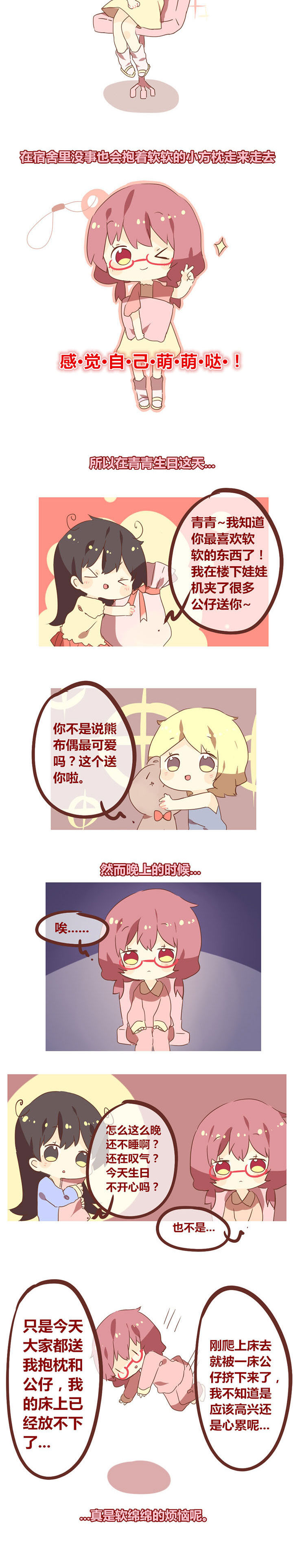 《你听说过女子大学生吗？》第96章我们都爱软绵绵！ 第2页