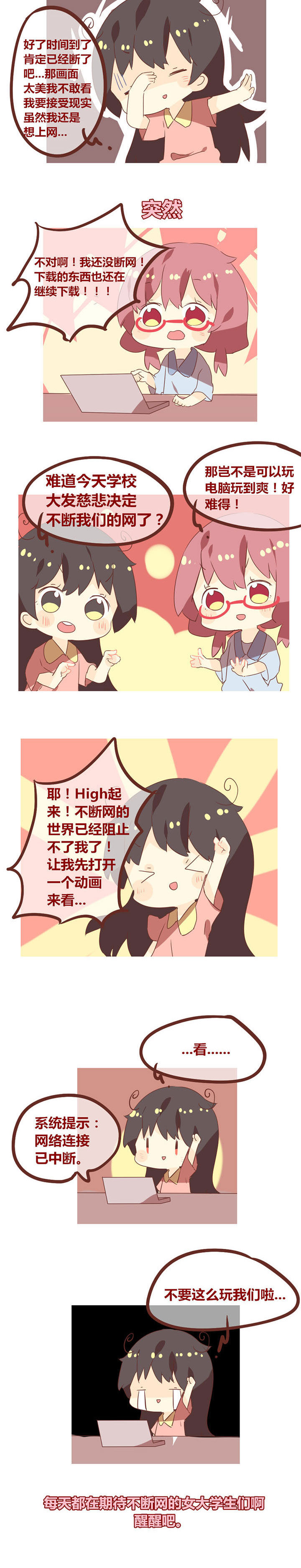 《你听说过女子大学生吗？》第91章你们冷静一点好不好 第2页