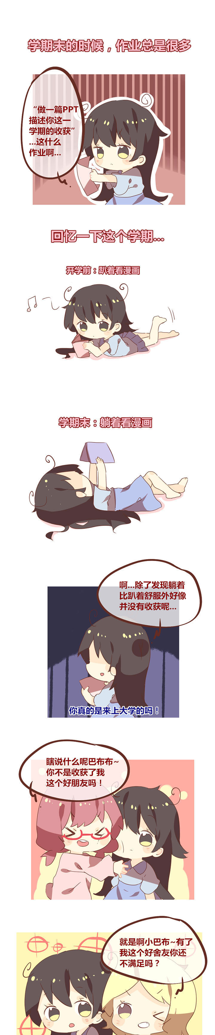 《你听说过女子大学生吗？》第95章你怎么这种朋友哟！ 第1页