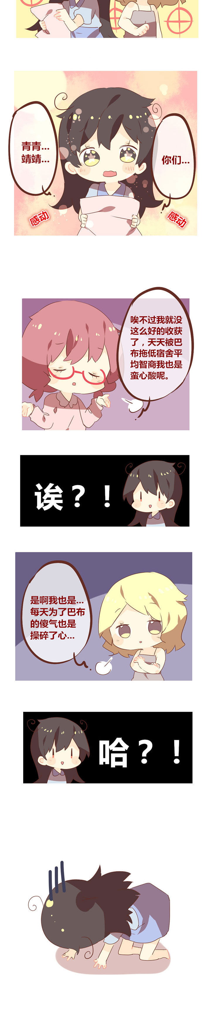 《你听说过女子大学生吗？》第95章你怎么这种朋友哟！ 第2页
