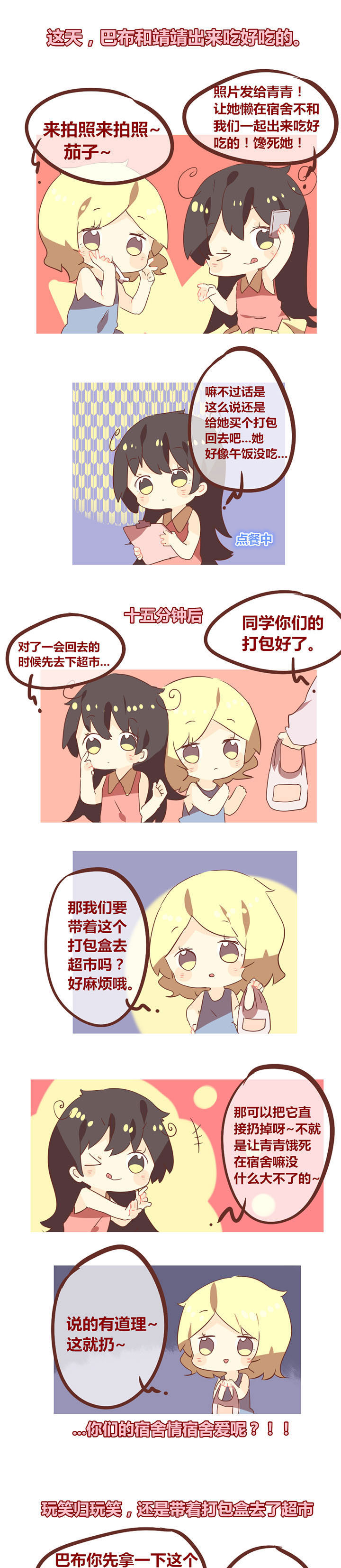 《你听说过女子大学生吗？》第92章你这是干啥子哦！ 第1页