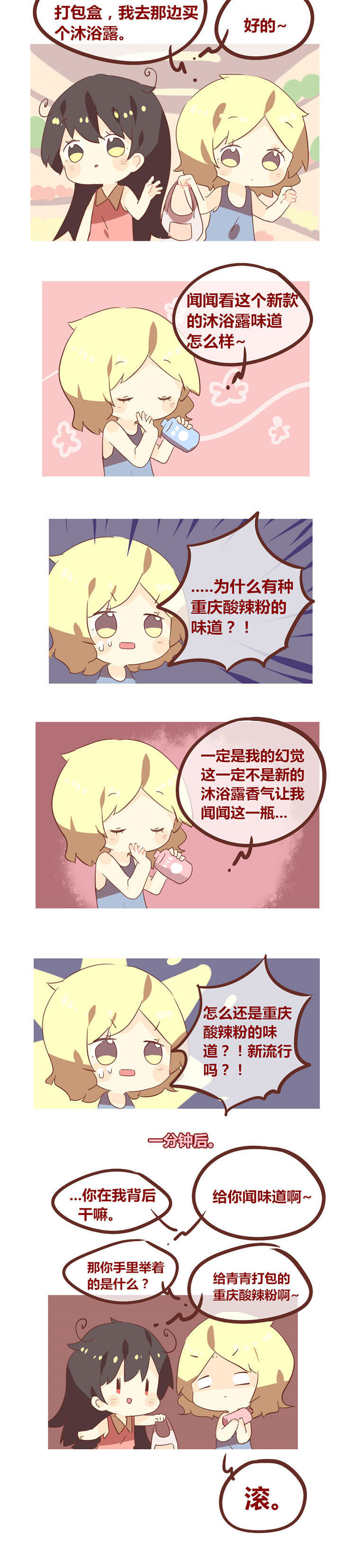 《你听说过女子大学生吗？》第92章你这是干啥子哦！ 第2页