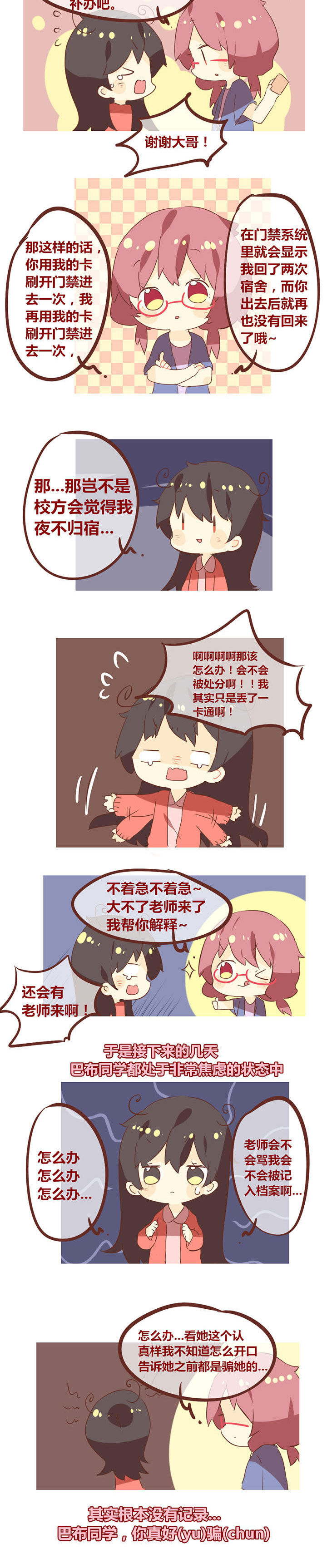 《你听说过女子大学生吗？》第93章你也不要这么好骗 第2页