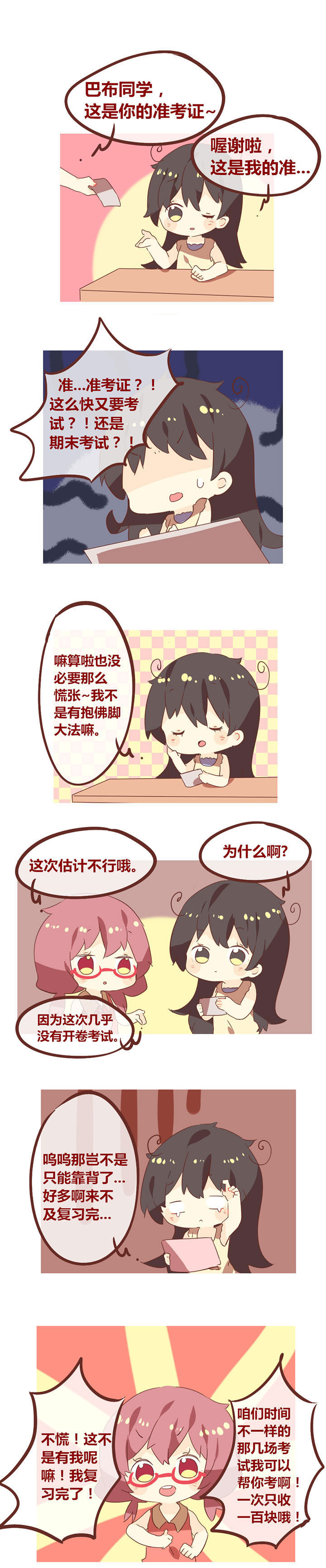 《你听说过女子大学生吗？》第94章到底是谁傻啊！ 第1页