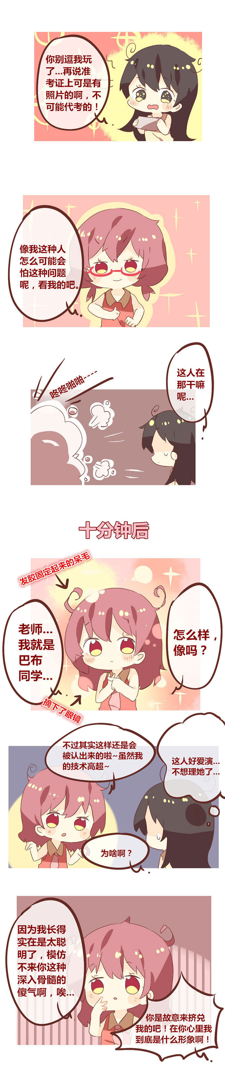 《你听说过女子大学生吗？》第94章到底是谁傻啊！ 第2页