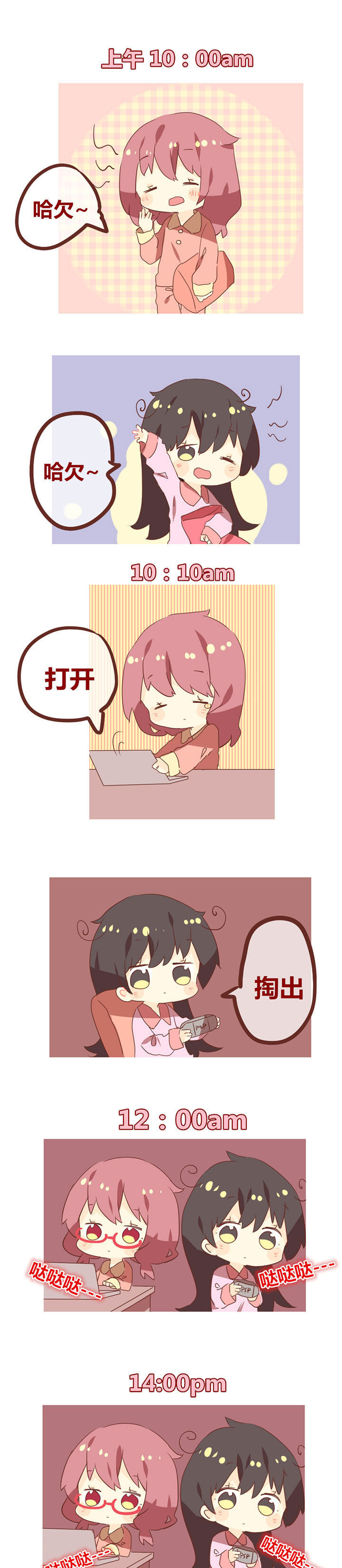《你听说过女子大学生吗？》第90章你们饿死在宿舍算啦！ 第1页