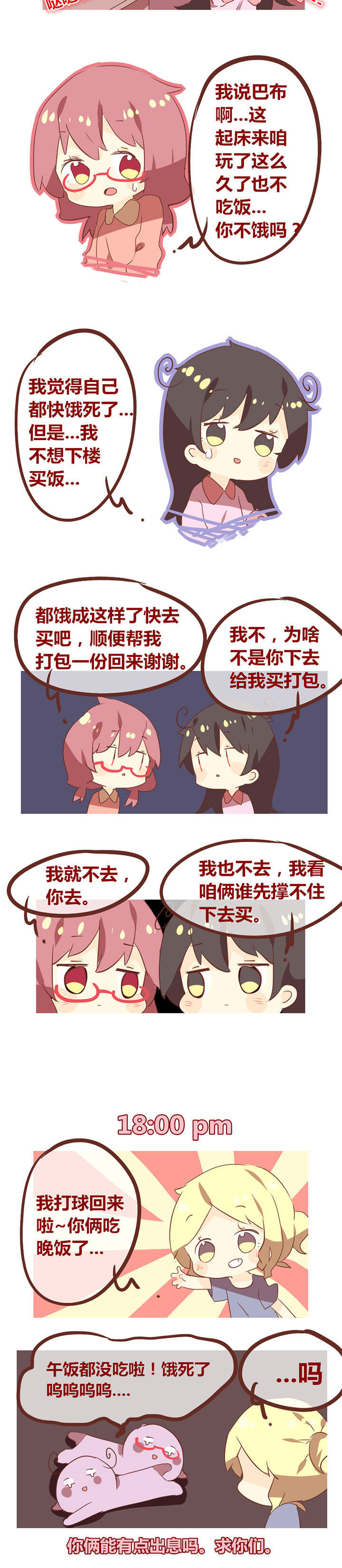 《你听说过女子大学生吗？》第90章你们饿死在宿舍算啦！ 第2页