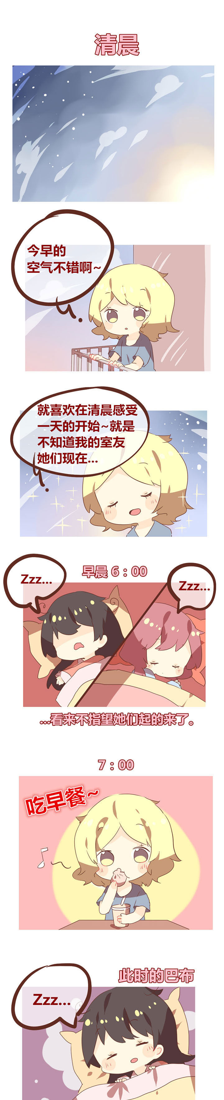 《你听说过女子大学生吗？》第87章你们是猪吗！ 第1页