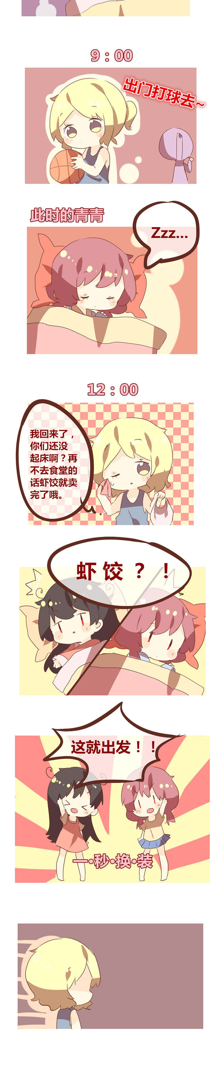 《你听说过女子大学生吗？》第87章你们是猪吗！ 第2页
