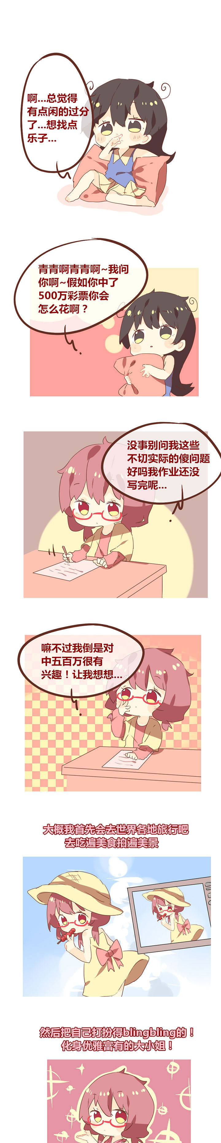 《你听说过女子大学生吗？》第88章你们就想的美吧！ 第1页