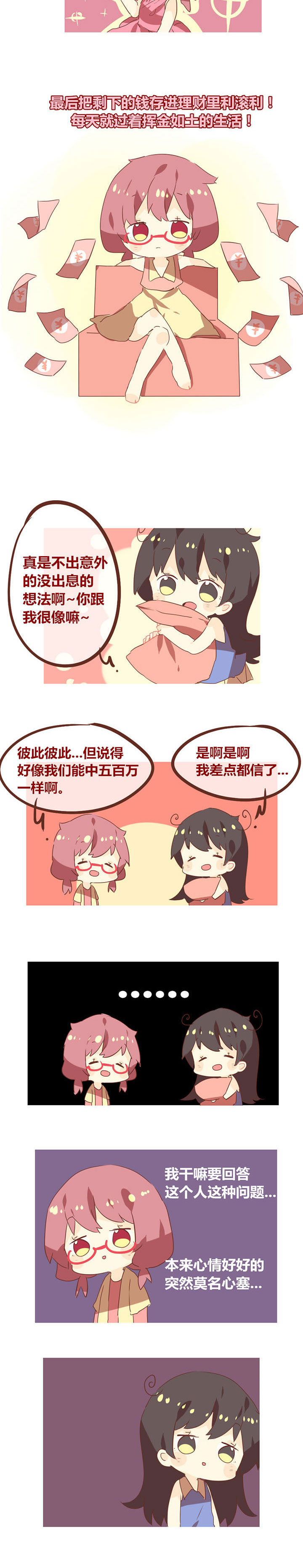 《你听说过女子大学生吗？》第88章你们就想的美吧！ 第2页