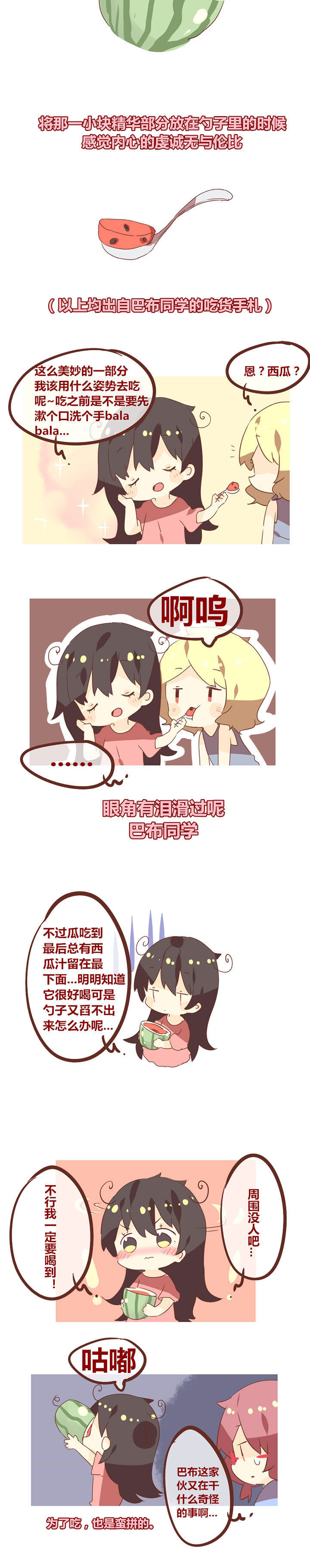 《你听说过女子大学生吗？》第86章想当初我也曾快马加鞭吃尽超市瓜 第2页