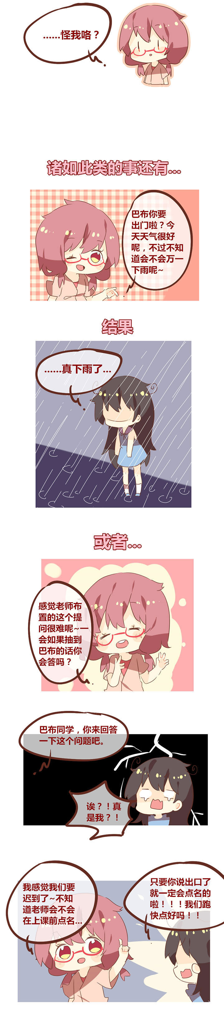 《你听说过女子大学生吗？》第89章我的舍友是乌鸦嘴！ 第2页