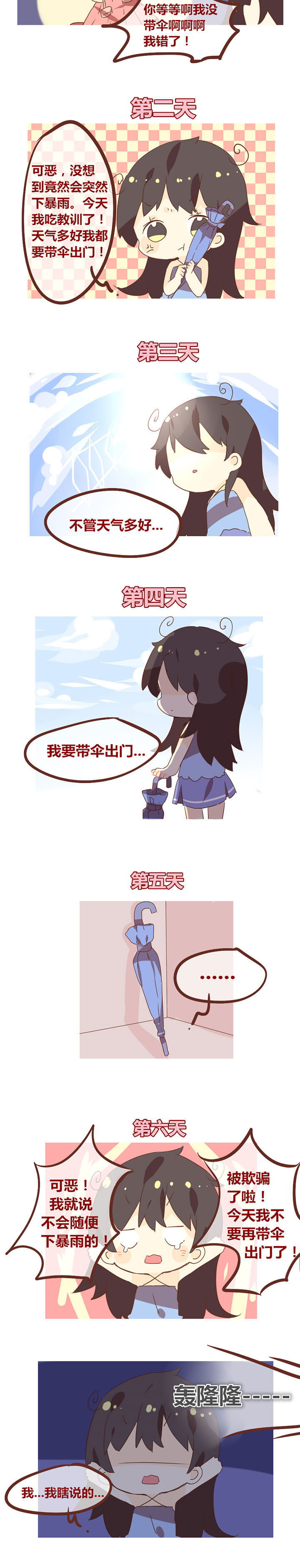 《你听说过女子大学生吗？》第84章一场说下就下的暴雨 第2页