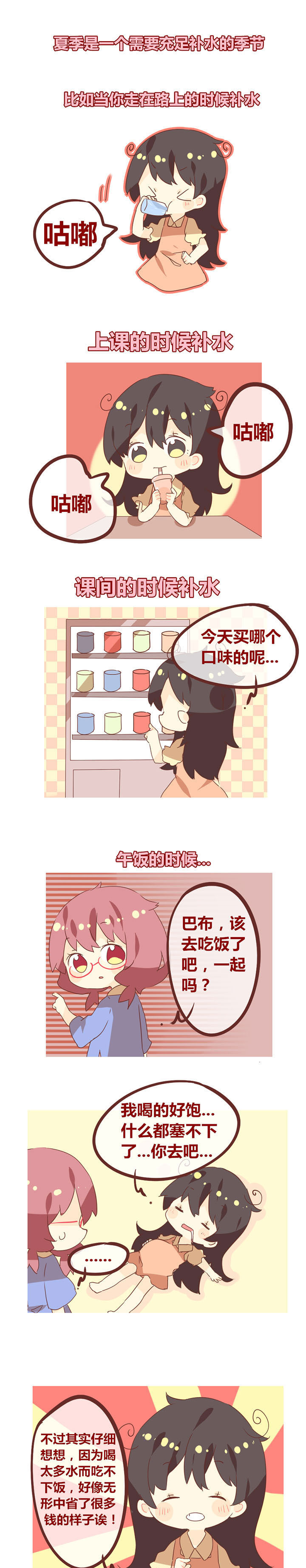 《你听说过女子大学生吗？》第85章人是铁，水是钢 第1页
