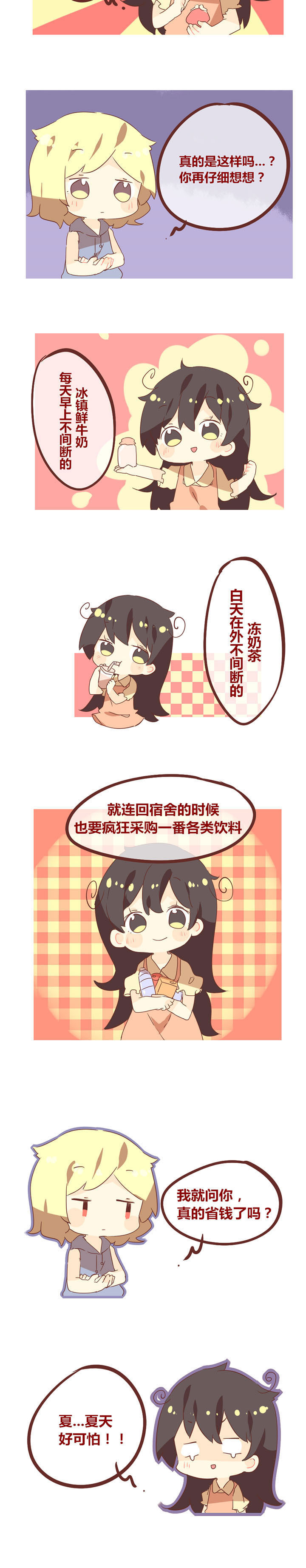 《你听说过女子大学生吗？》第85章人是铁，水是钢 第2页