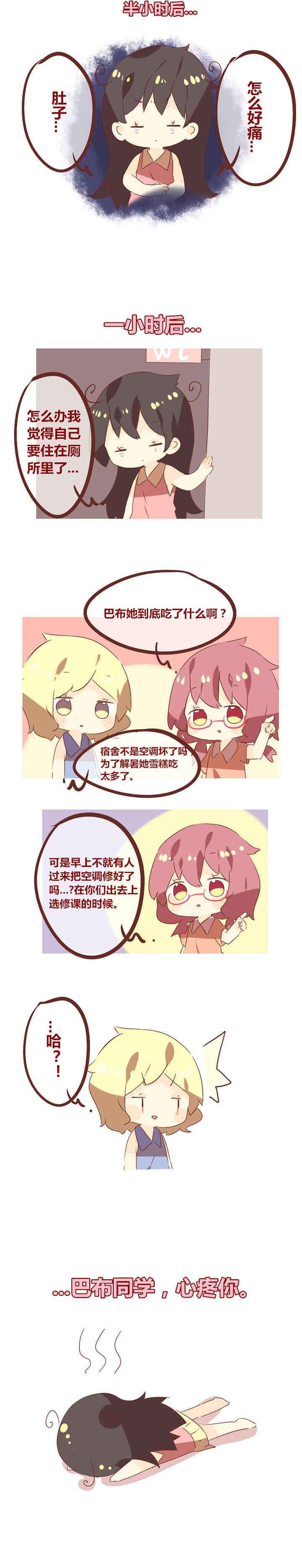 《你听说过女子大学生吗？》第81章适食冰棍 第2页