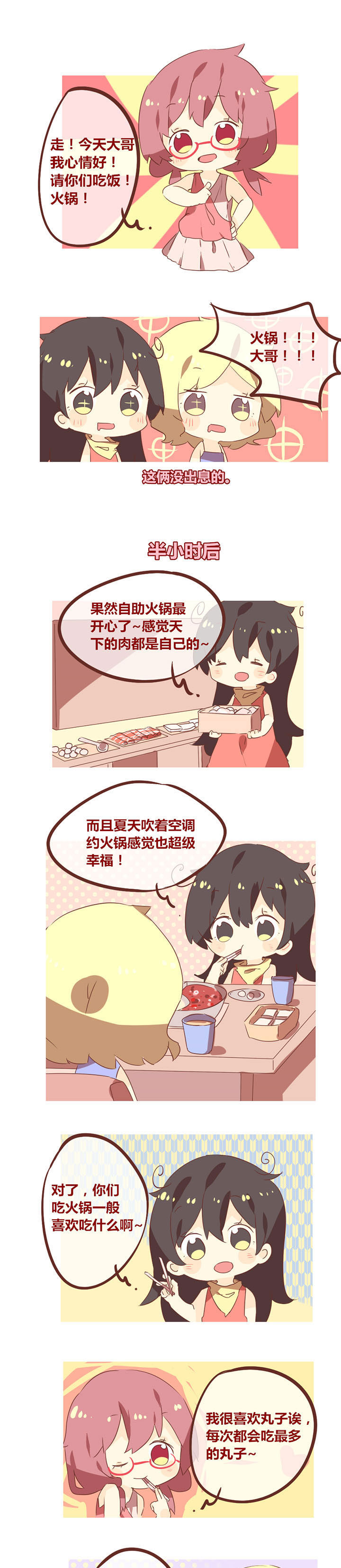 《你听说过女子大学生吗？》第83章朋友，约饭吗？ 第1页