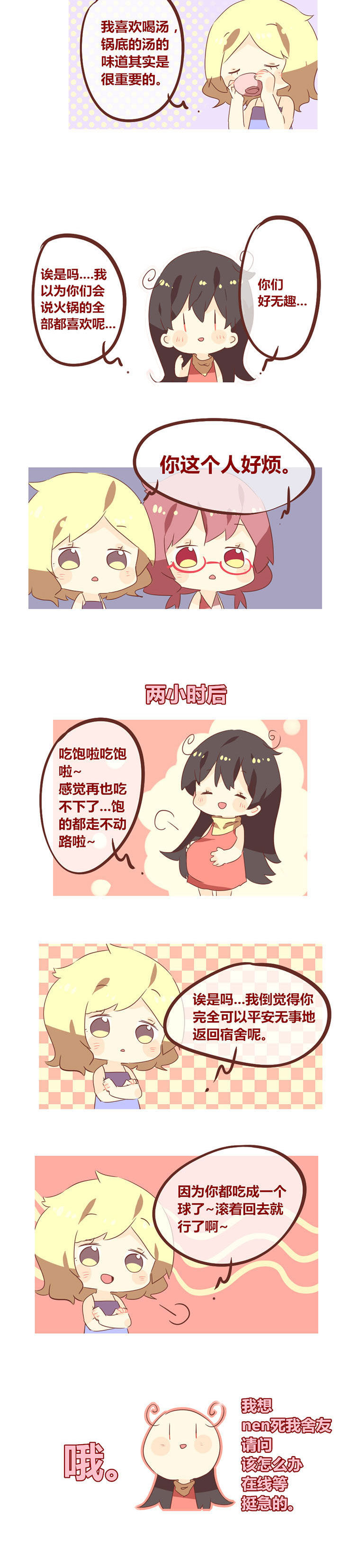 《你听说过女子大学生吗？》第83章朋友，约饭吗？ 第2页
