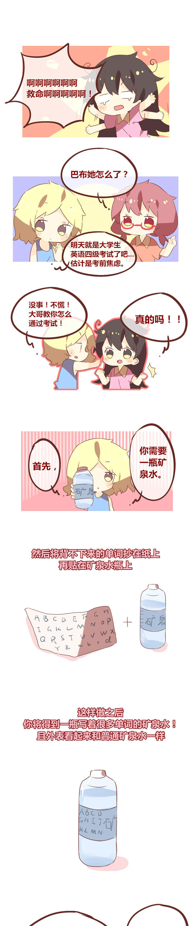 《你听说过女子大学生吗？》第82章请认真考试！ 第1页