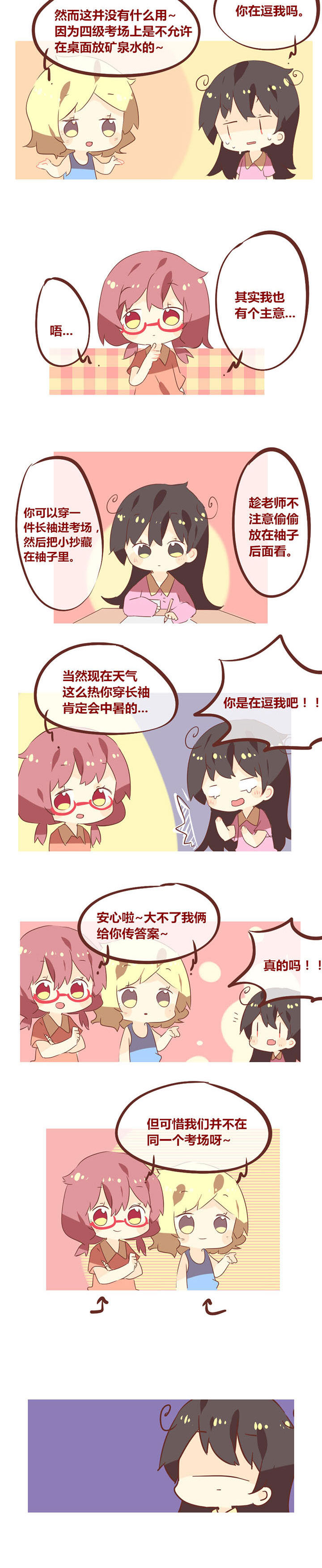 《你听说过女子大学生吗？》第82章请认真考试！ 第2页