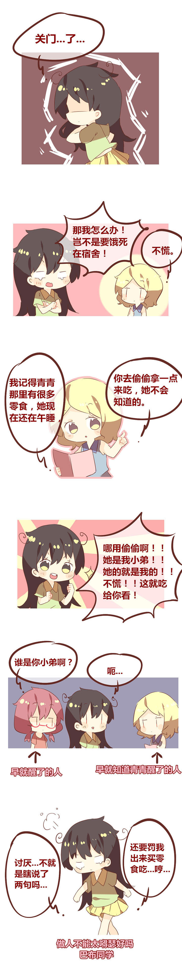 《你听说过女子大学生吗？》第78章让你嘚瑟！ 第2页