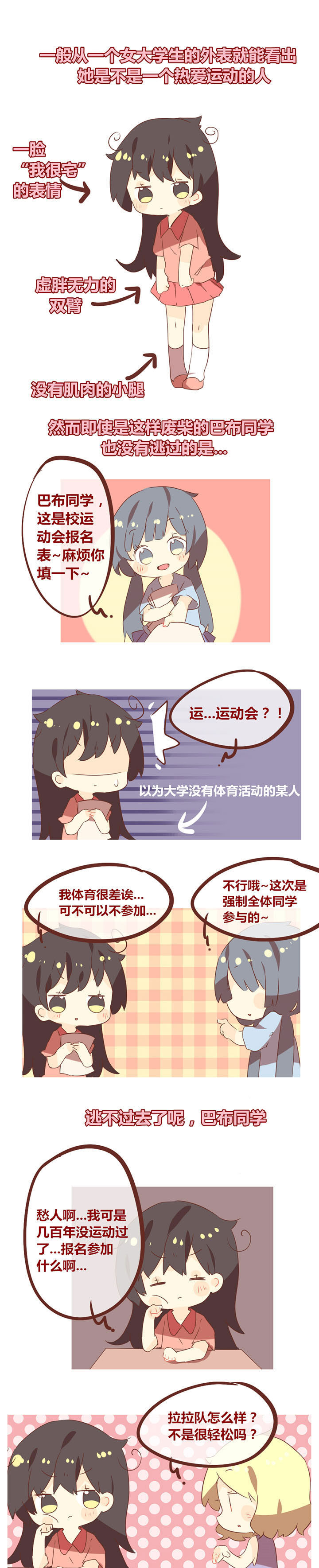 《你听说过女子大学生吗？》第80章大学生运动会 第1页