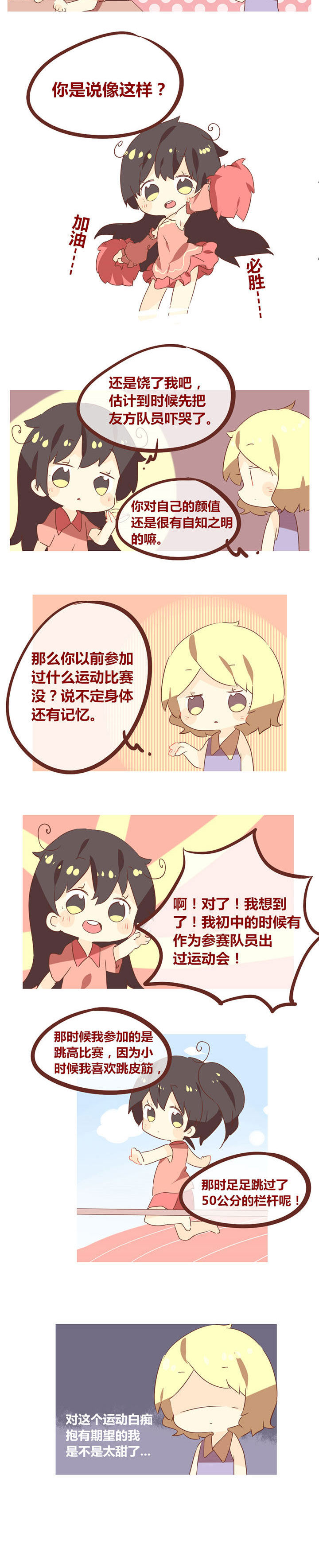 《你听说过女子大学生吗？》第80章大学生运动会 第2页